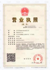 營業(yè)執(zhí)照